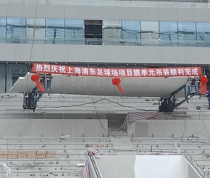 贊！上海浦東足球場(chǎng)膜結(jié)構(gòu)單元吊裝工作順利完成